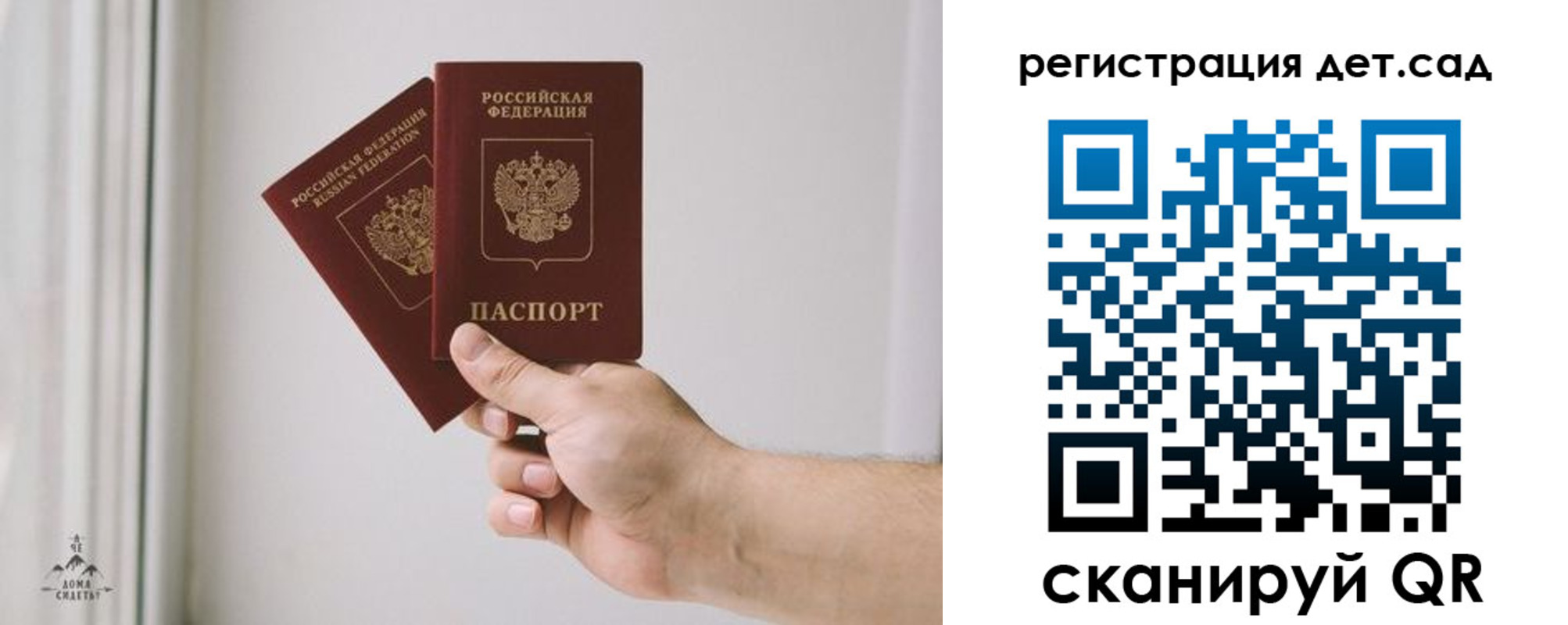 регистрация для дет. сада в Невеле