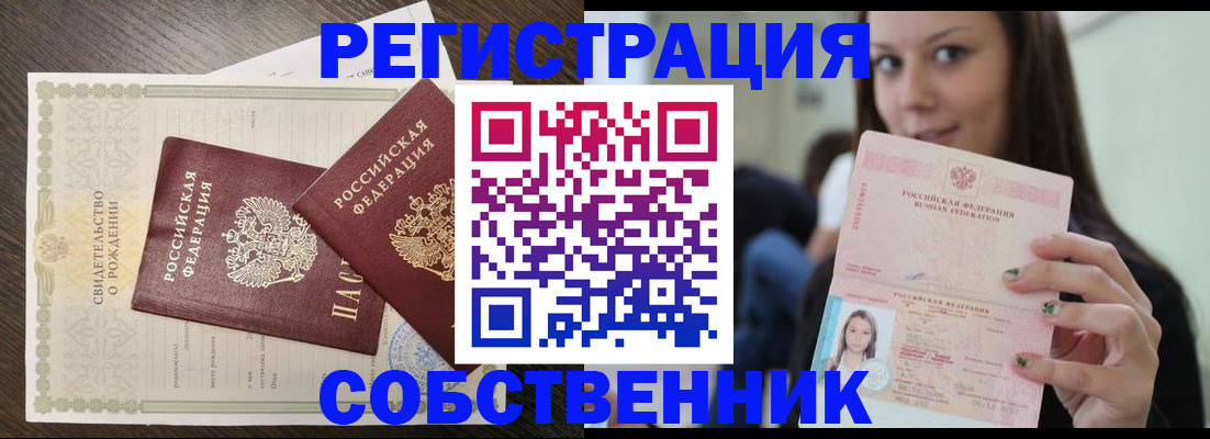 временная регистрация адрес в Невеле