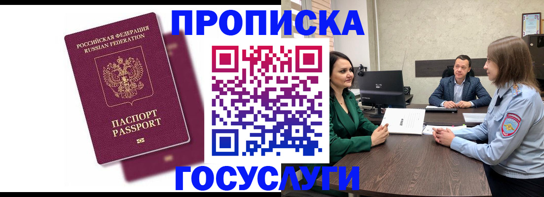 прописка регистрация в Невеле