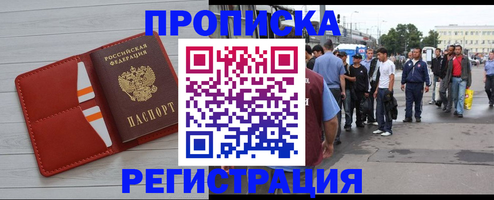 временная прописка в Невеле