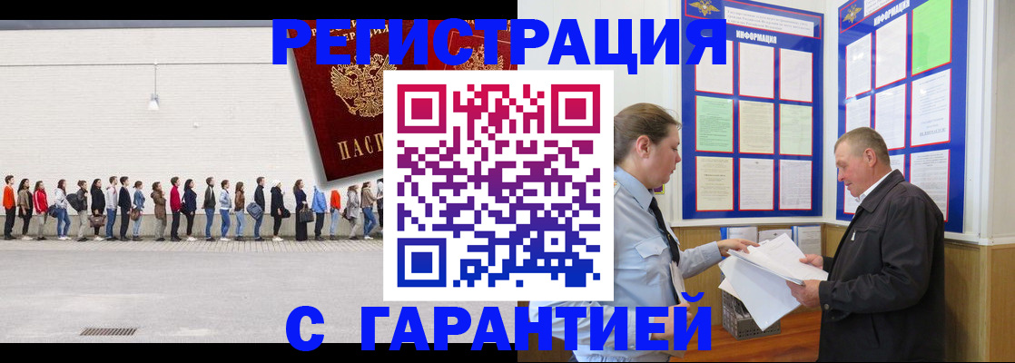 временная регистрация в Невеле