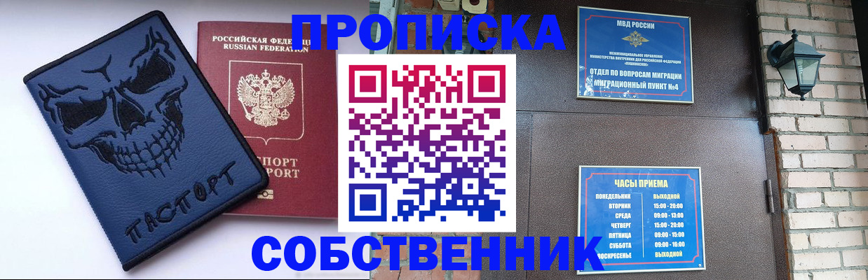 временная регистрация в квартире в Невеле