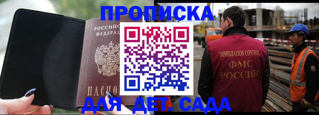 купить прописку в Невеле